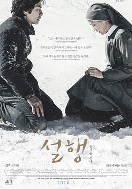 韩国电影片单中《雪行》的来源配图